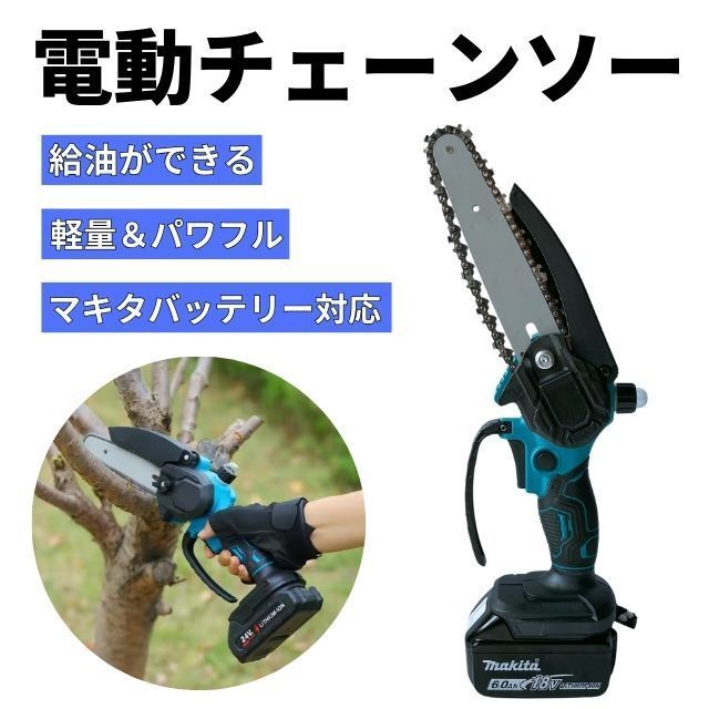 チェーンソー 充電式 電動ノコギリ ハンディチェーンソー 6インチ 充電式ハンディソー 小型 コードレス 電動チェーンソー マキタ 互換拍卖