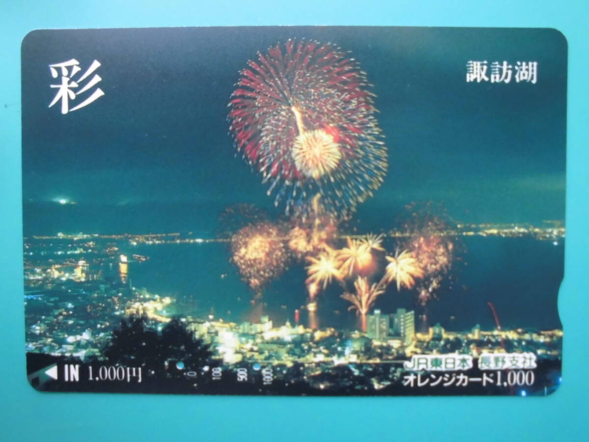 JR東 オレカ 使用済 彩 諏訪湖 花火 【送料無料】拍卖
