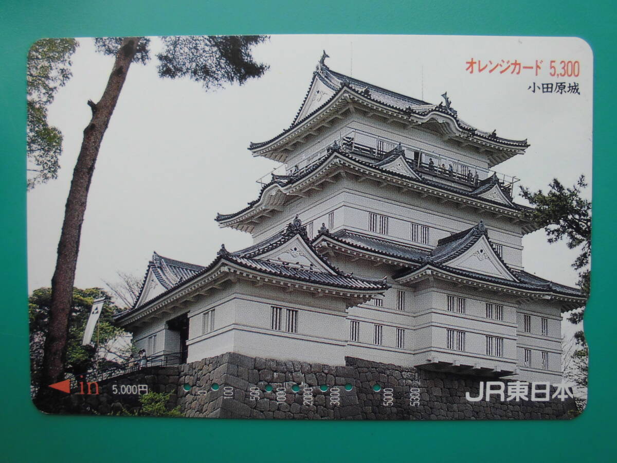 JR東 オレカ 使用済 小田原城 高額券 【送料無料】拍卖