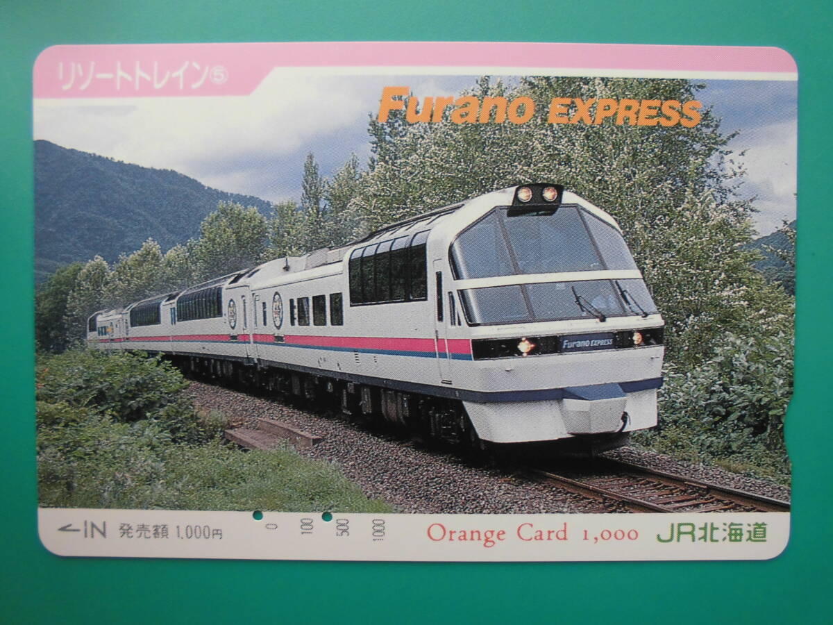 JR北 オレカ 使用済 リゾートトレイン ⑤ フラノエクスプレス 【送料無料】拍卖