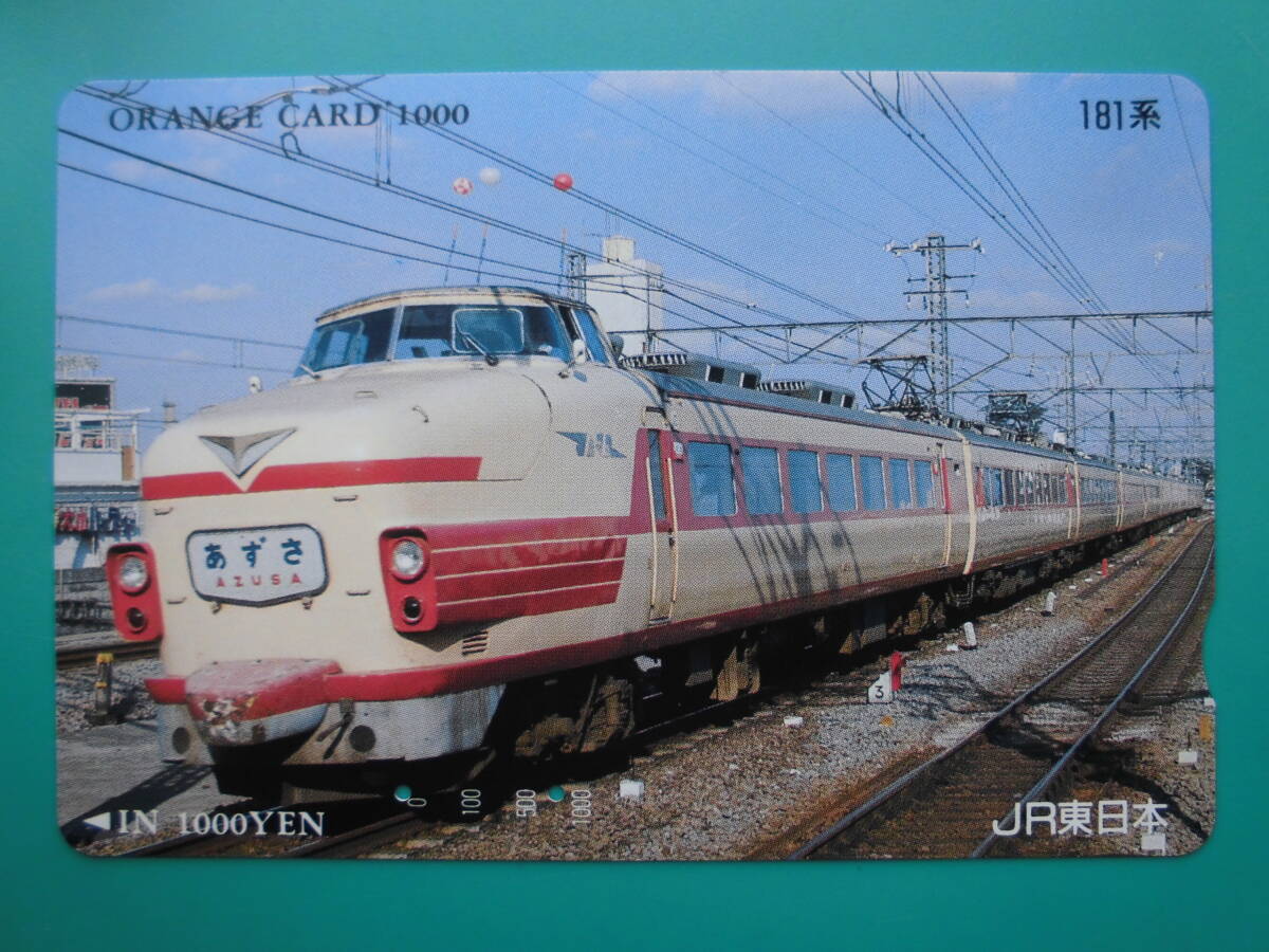 JR東 オレカ 使用済 特急 あずさ 181系 【送料無料】拍卖