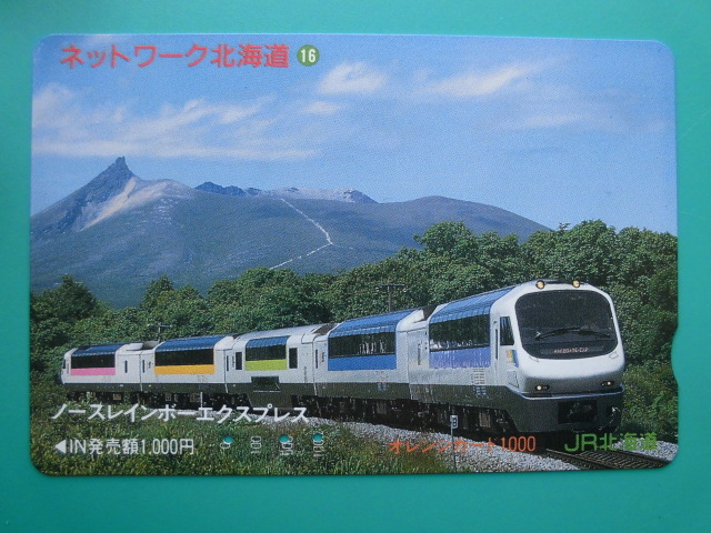 JR北 オレカ 使用済 ネットワーク北海道 ⑯ ノースレインボーエクスプレス 【送料無料】拍卖