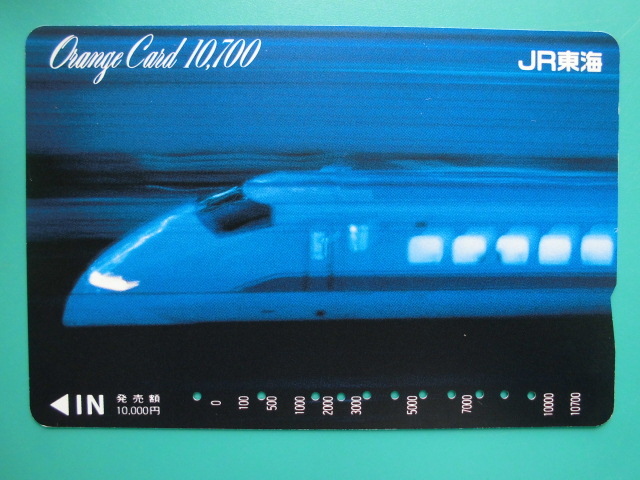 JR東海 オレカ 使用済 新幹線 高額券 【送料無料】拍卖