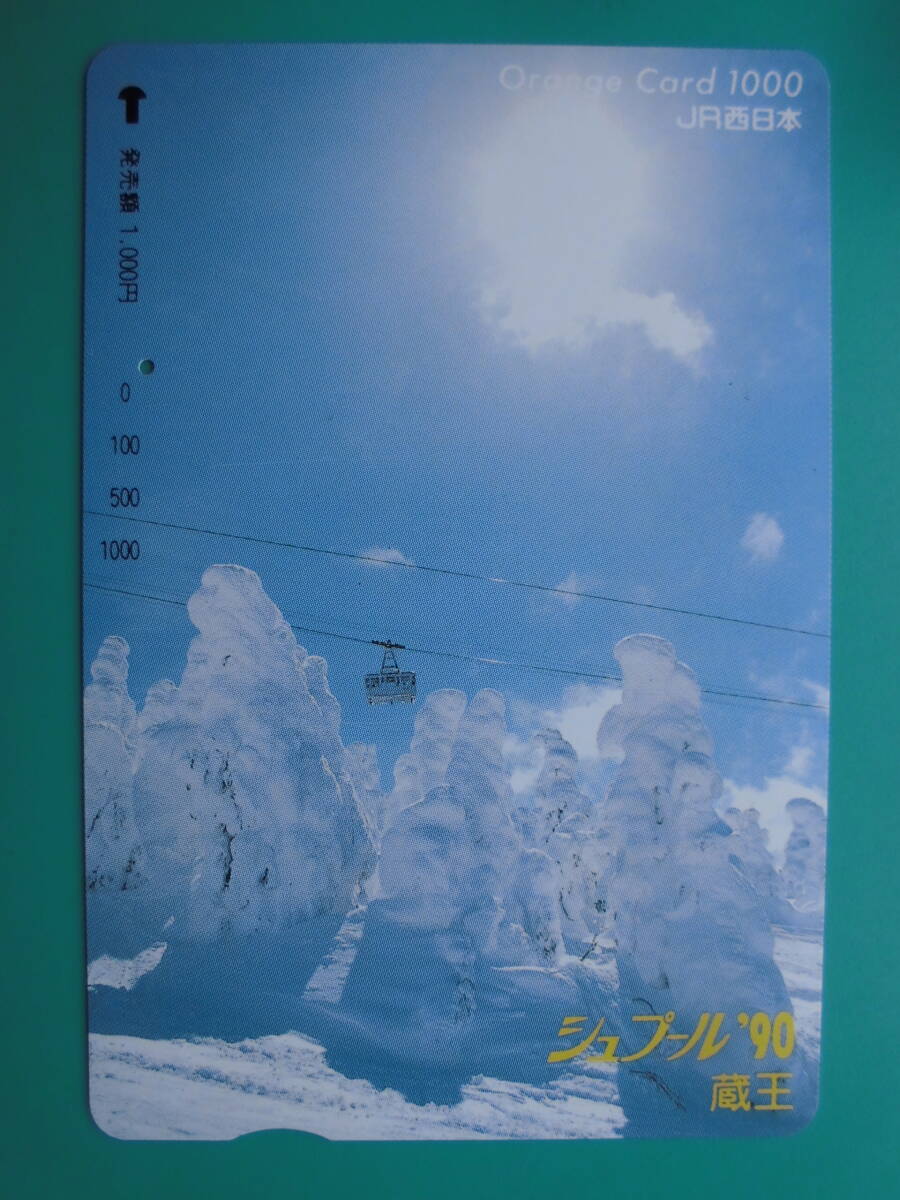 JR東 オレカ 使用済 シュプール '90 蔵王 1穴 【送料無料】拍卖