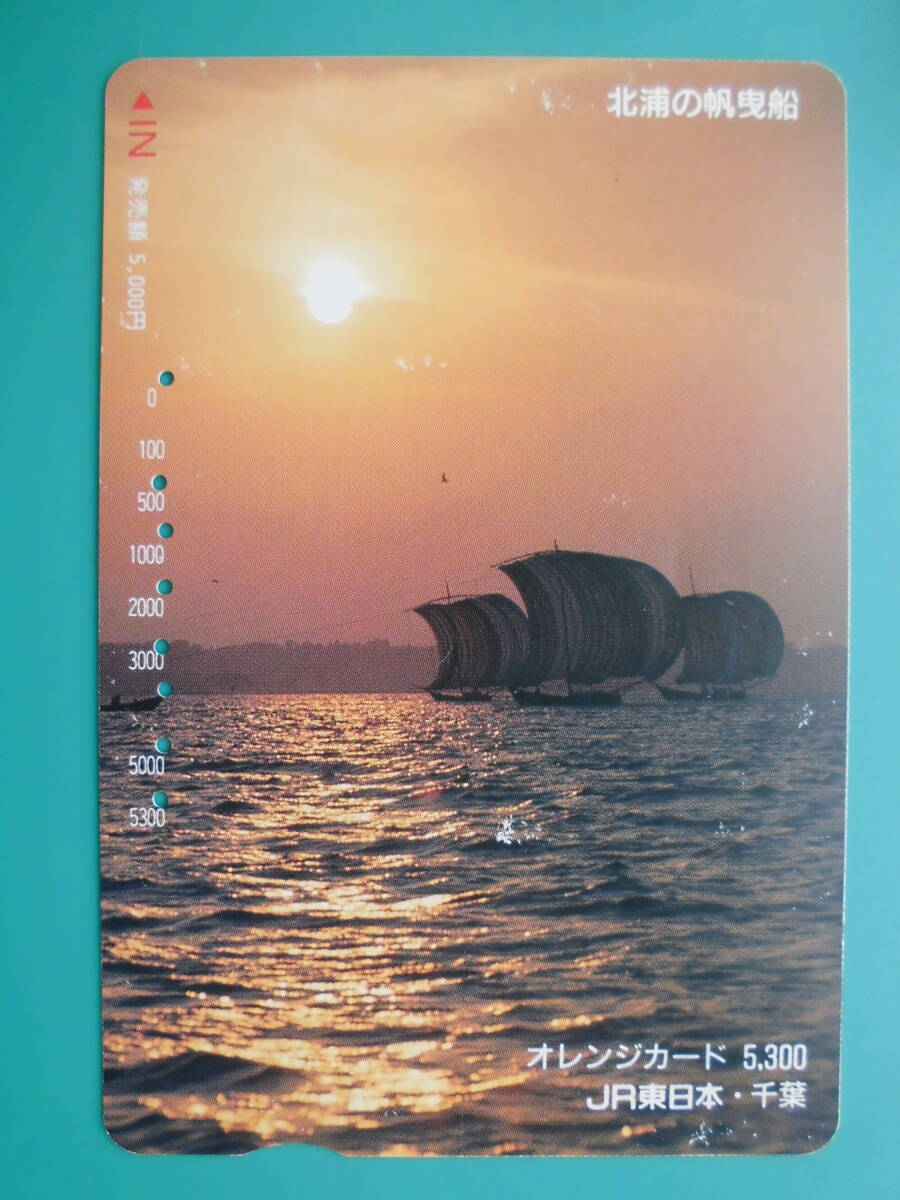 JR東 オレカ 使用済 北浦の帆曳船 高額券 【送料無料】拍卖
