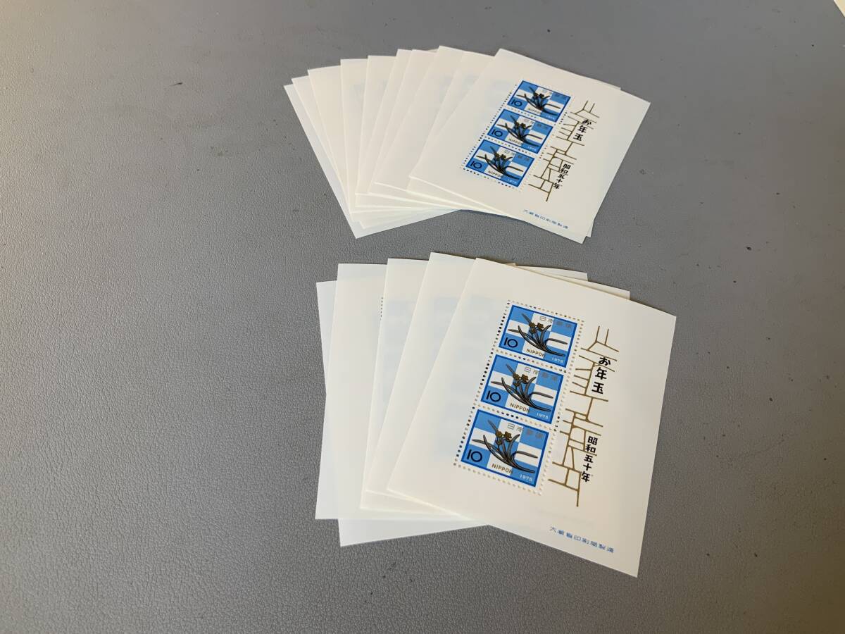 ◆ 昭和50年 お年玉・年賀切手シート×15枚 未使用品 ◆拍卖