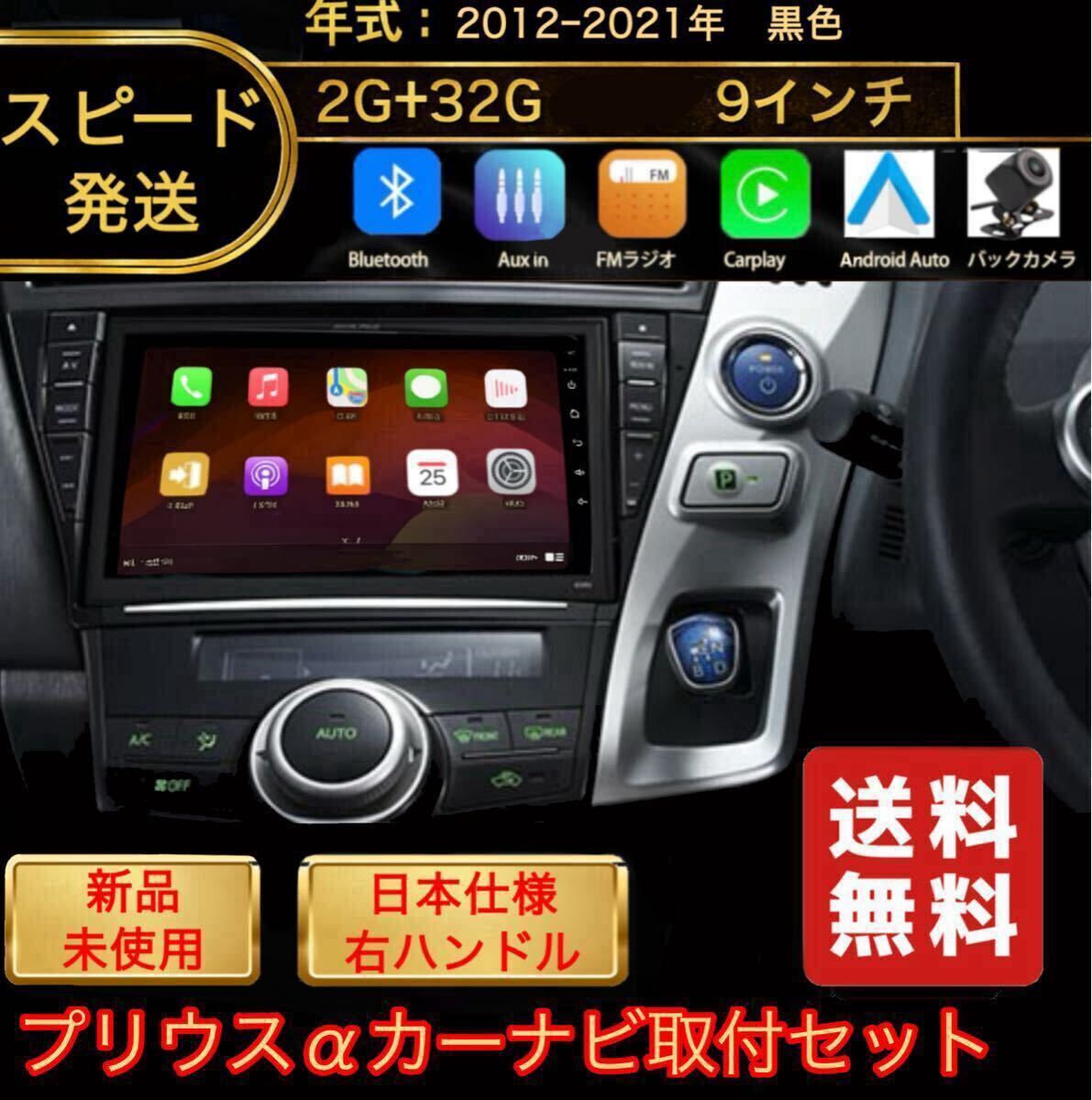 プリウスα カーナビ アンドロイドカーナビ android 9インチ アンドロイドカーナビ Carplay android ミラーリング拍卖