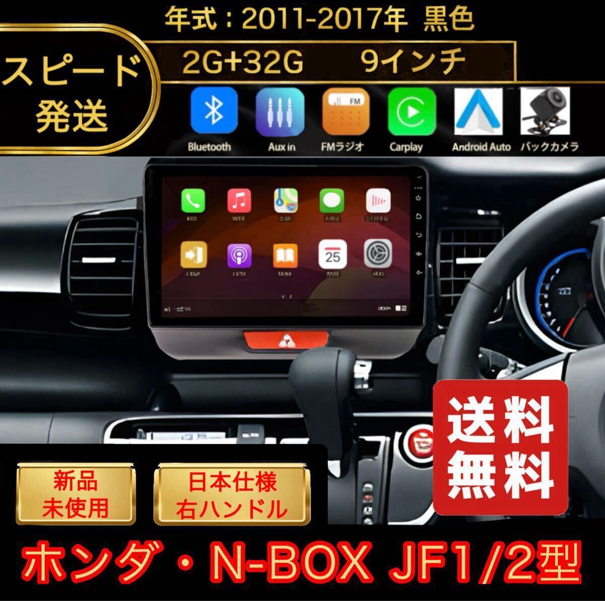 N-BOXボックス カーナビ アンドロイドカーナビ android 9インチ Carplay ミラーリング拍卖