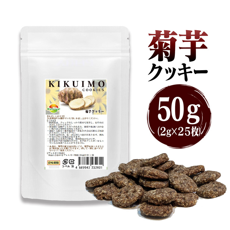 健康菊芋クッキー 50g 小麦粉 乳製品 白砂糖不使用 素材を活かした菊芋クッキー 菊芋粉末 オートミール きびオリゴ糖 ココナッツオイルで拍卖