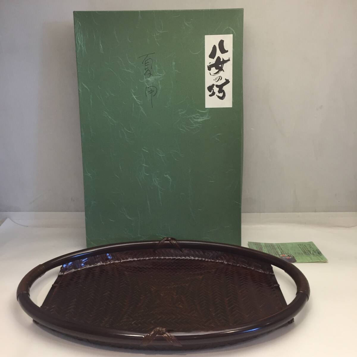 F090203◎お盆 竹細工 脇取小判盆 草竹 くさのや 八女の巧 縦約28㎝×横約44㎝ 箱入り◎拍卖