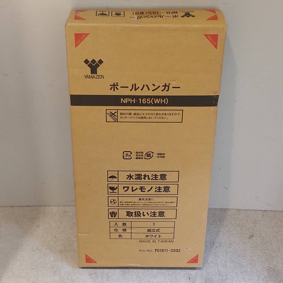 Y090308■未使用未開封 YAMAZEN 山善 ポールハンガー ホワイト NPH-165(WH) 保管品■拍卖