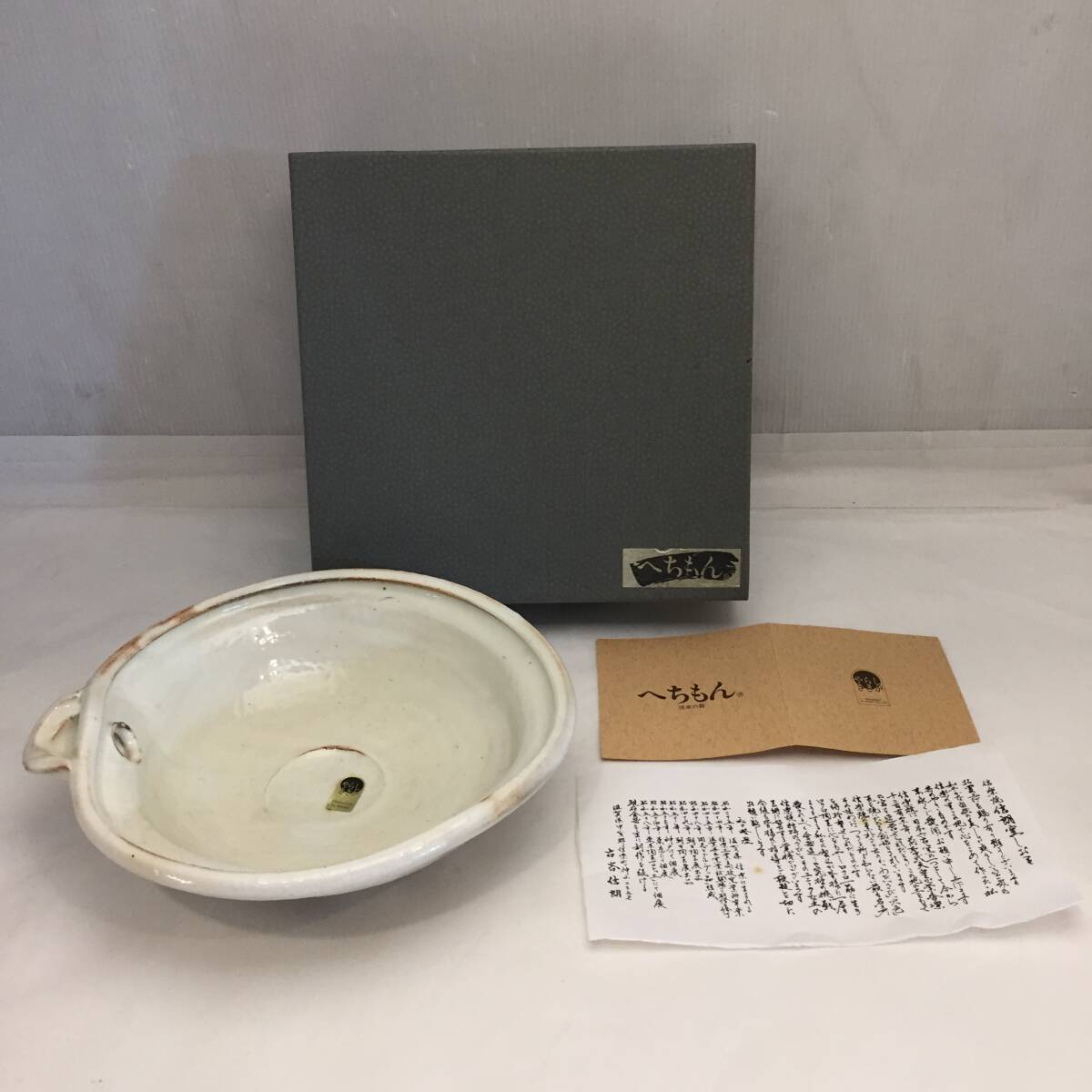 F091004◎ 信楽焼 陶器 へちもん MARUI 皿 粉引窯変菓子鉢 食器 工芸品 縦約21㎝×横約23.5㎝×深さ6.5㎝◎拍卖