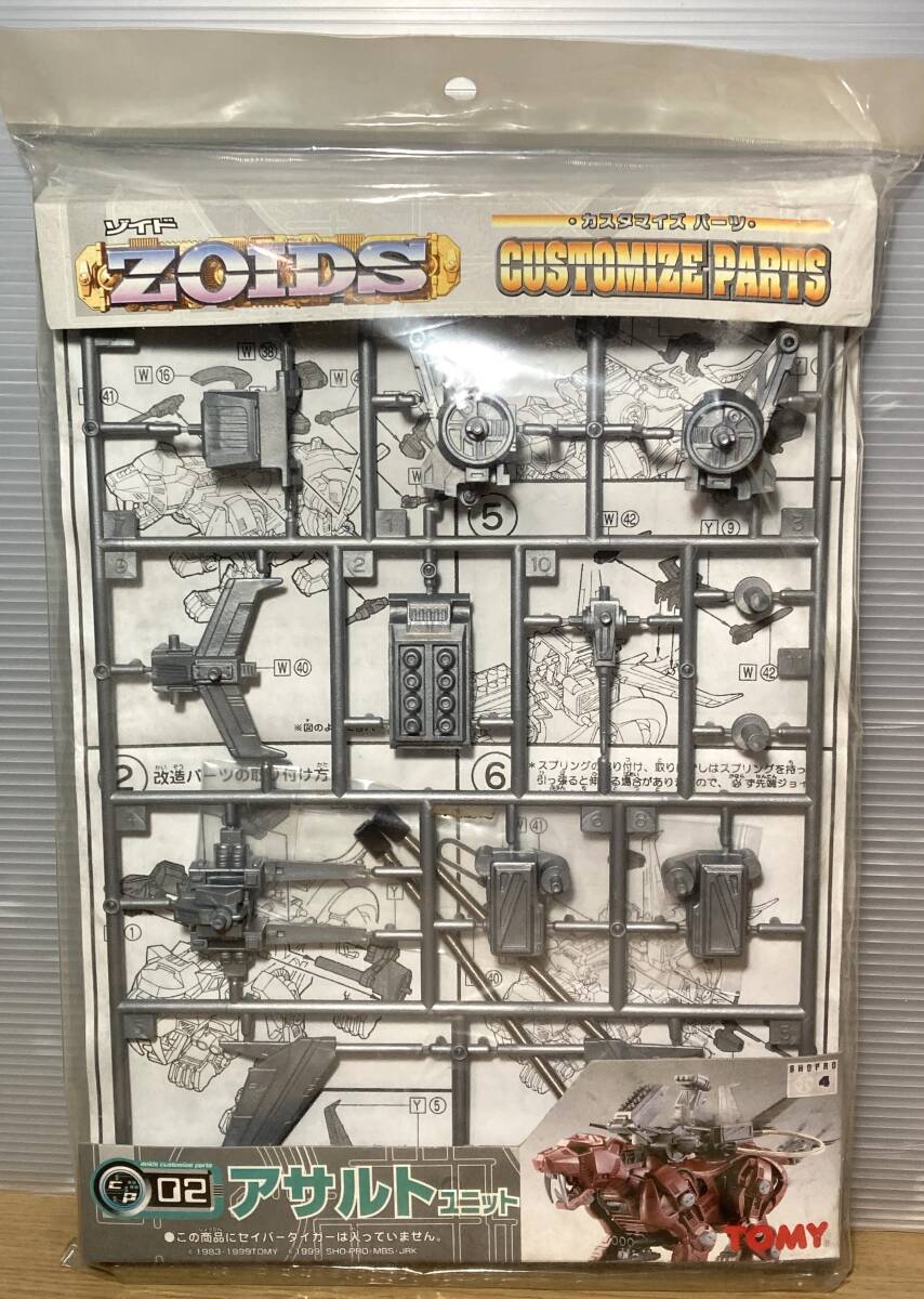 未使用未開封品 ZOIDS ゾイド カスタマイズパーツ CP-02 アサルトユニット セイバータイガー用パーツ拍卖