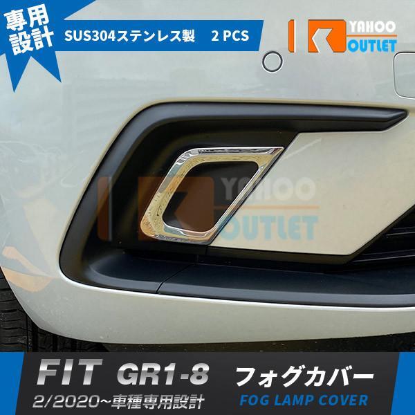 【4927】ホンダ フィット FIT GR1-8 2020年2月〜 フロントフォグカバー フォグランプガーニッシュ ステンレス製 2ピース拍卖