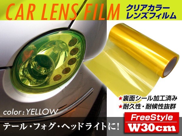 【送料無料】 カーフィルム イエロー 幅30cm×長さ1m カラーフィルム ヘッドライト フォグランプ テールランプ 【シール ステッカー拍卖