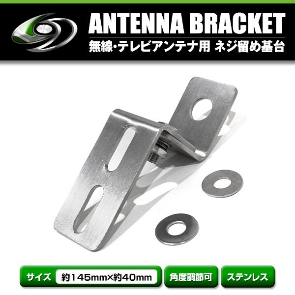 ステンレス製 テレビアンテナ用 取付基台 ネジ留め基台 無線 ステー 金具拍卖