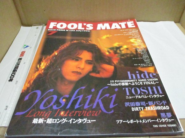 FOOL’S MATE フールズメイト 153/1994.7●表紙:YOSHIKI/hide/TOSHI/沢田泰司・新バンド/黒夢/ダイインクライズ/レディースルーム拍卖
