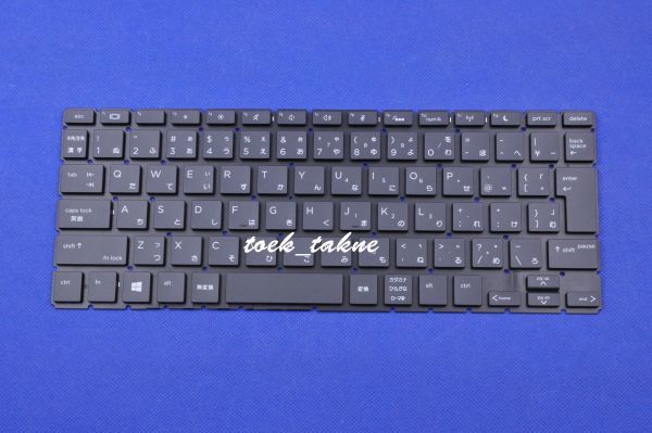 国内発送 安心保証 HP ProBook 430 G6、430 G7 日本語キーボード バックライトあり拍卖