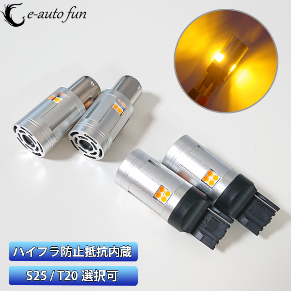 LEDウインカー 冷却ファン付仕様 T20/S25シングル アンバー ハイフラ防止抵抗内蔵 50W 3000ルーメン キャンセラー内蔵 ハイブリッド車 2本拍卖
