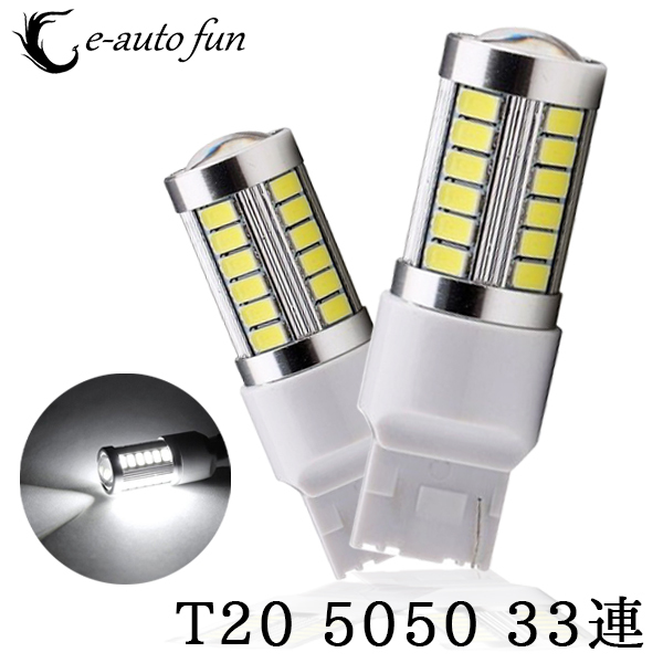 LEDバルブ T20シングル 5630 33連 バックランプ最適 6500K 無極性 2本セット 送料無料拍卖