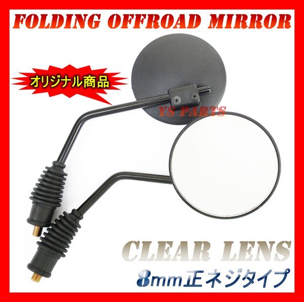 【ダストブーツ付★】可倒式ミラー8mm正 250SB/KSR-1/KSR1/KSR-2/KSR2/KSR50/KSR80/KSR110拍卖