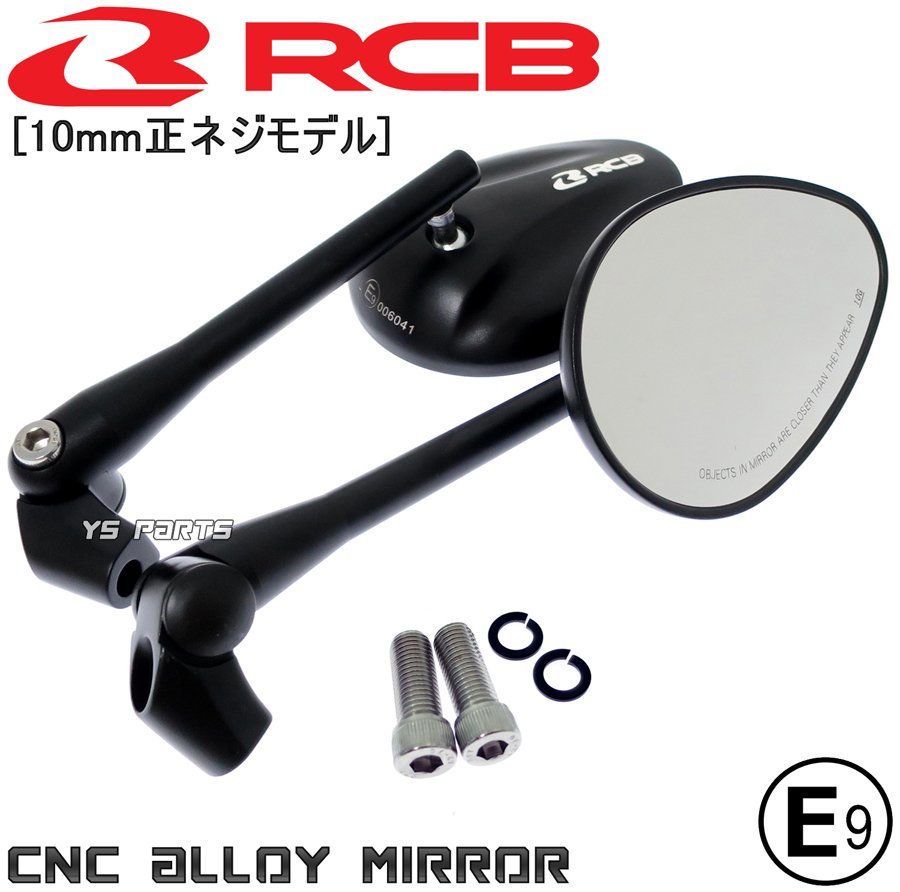 RCBシェルミラー黒10mm正ジェイド/FTR223/CB400SF/CB750/CB1300SF/PCX125/PCX150/CB223S/CB250F/CB400F/400X/NC700S/NC700X/NC750S/NC750X拍卖