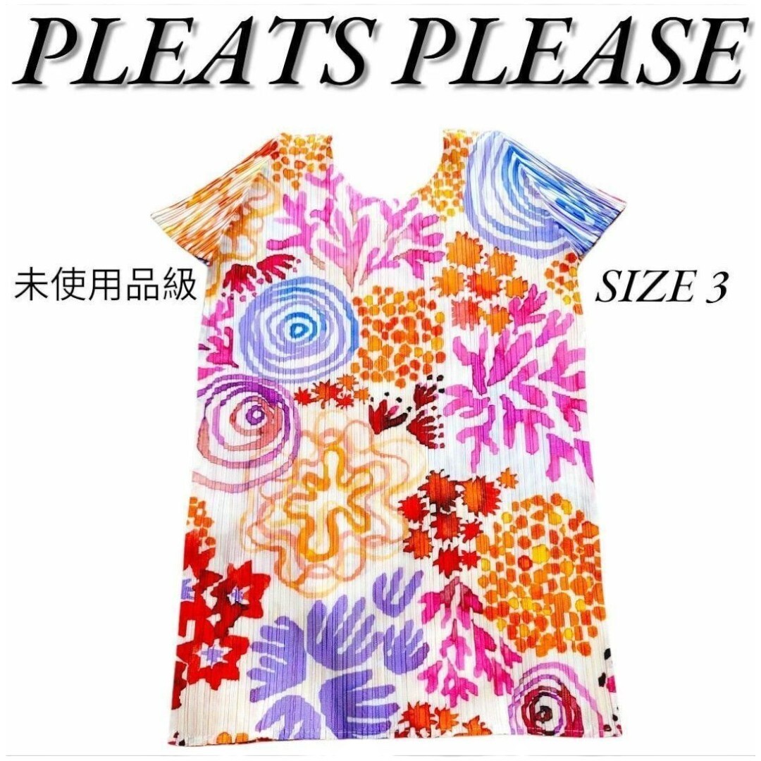 未使用品級 プリーツプリーズ 珊瑚 サンゴ マルチカラー カットソー トップス イッセイミヤケ PLEATS PLEASE ISSEY MIYAKE 半袖Tシャツ 海拍卖
