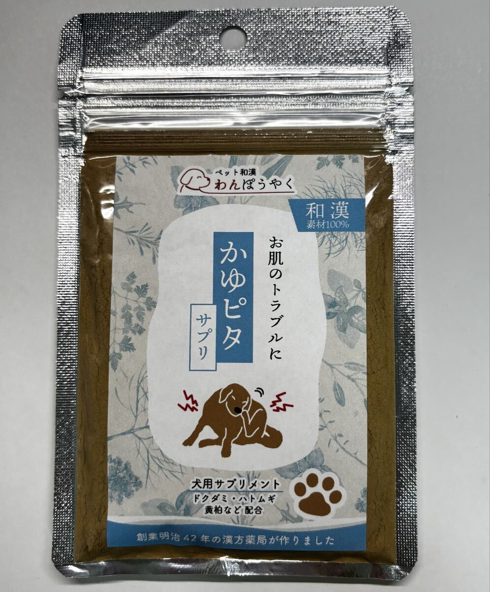 わんぽうやく かゆピタ サプリ 20g ペット 和漢 犬用 サプリメント 拍卖