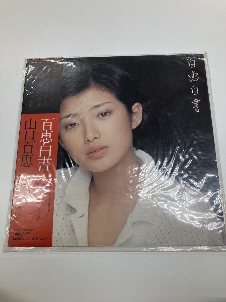 j8e141 山口百恵 百恵白書 レコード CBS・ソニー拍卖