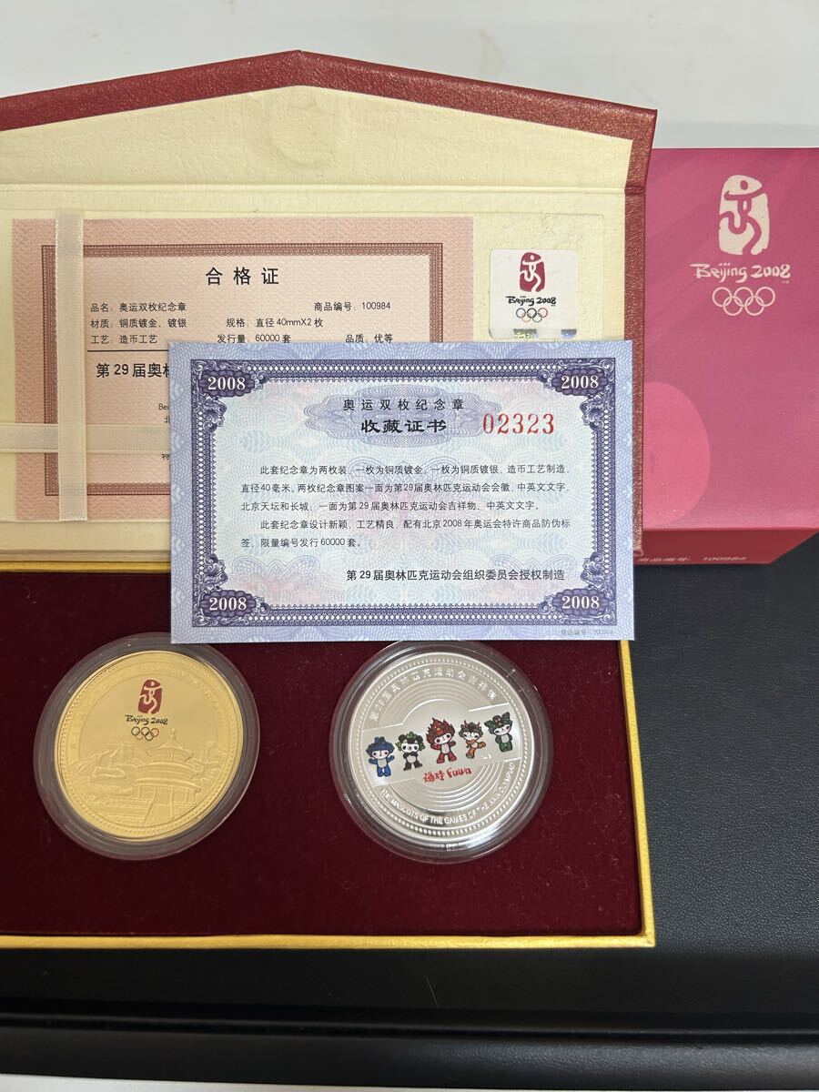 om/松 9e26 記念コイン Beijing 2008 オリンピック拍卖