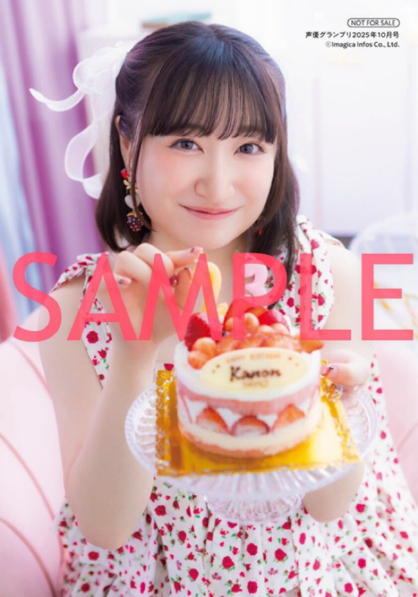 声優グランプリ 10月号 高尾奏音 特典 ブロマイド 拍卖