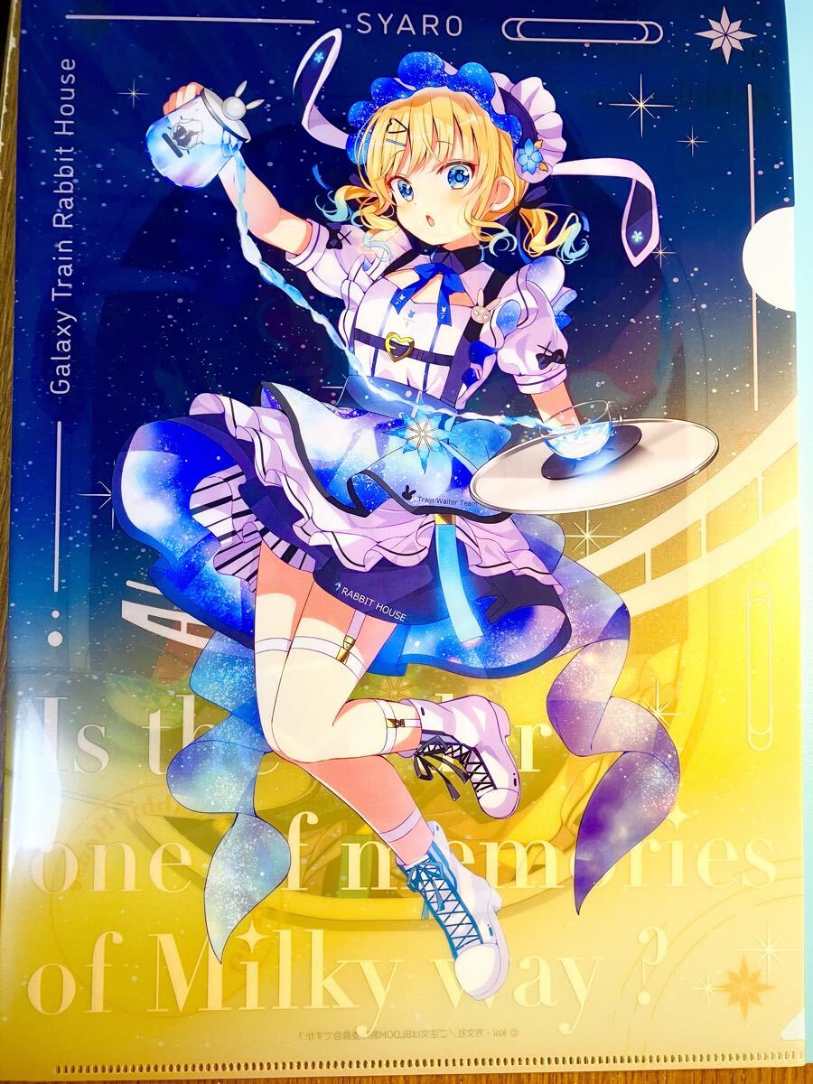 シャロ【ご注文はうさぎですか?】マルイ 銀河特急 クリアファイル /ココア チノ リゼ 千夜 シャロ マヤ メグ フユ エル ナツメ拍卖