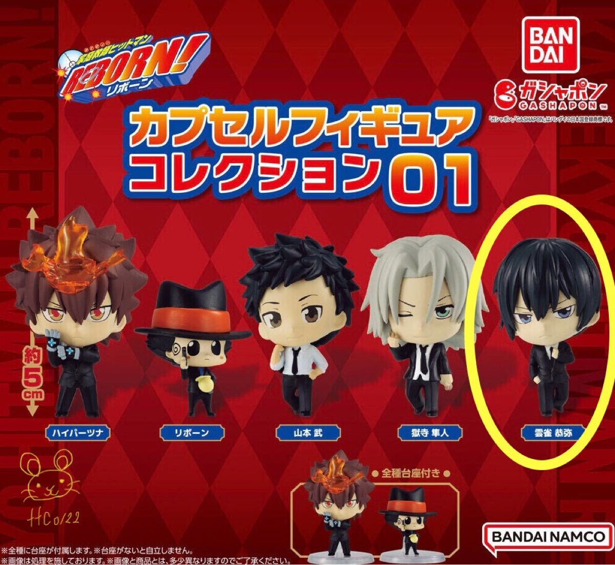 未使用 ガシャポン バンダイ 家庭教師ヒットマン REBORN(リボーン) カプセルフィギュアコレクション01 【雲雀 恭弥 1種】拍卖