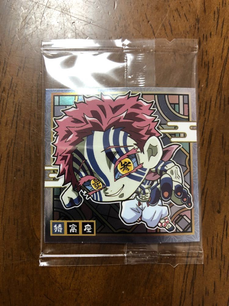 新品未開封 鬼滅の刃 【ディフォルメシール ウエハース 其ノ四 4-11 猗窩座(あかざ)】送料110円拍卖