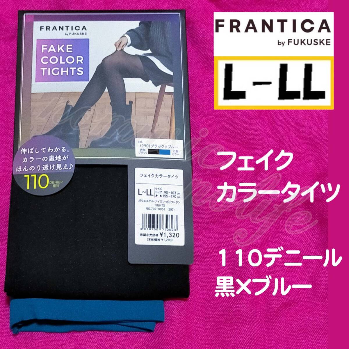 匿名★同梱歓迎【ZZZ】★フェイクカラータイツ FRANTICA 110デニール ストッキング パンスト L-LL 福助 黒×ブルー拍卖
