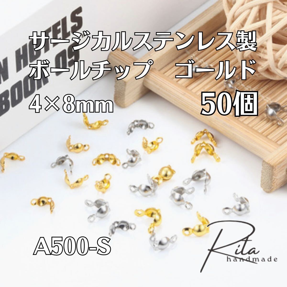 50個 ボールチップ カン付き サージカルステンレス ゴールド 8mm×4mm拍卖