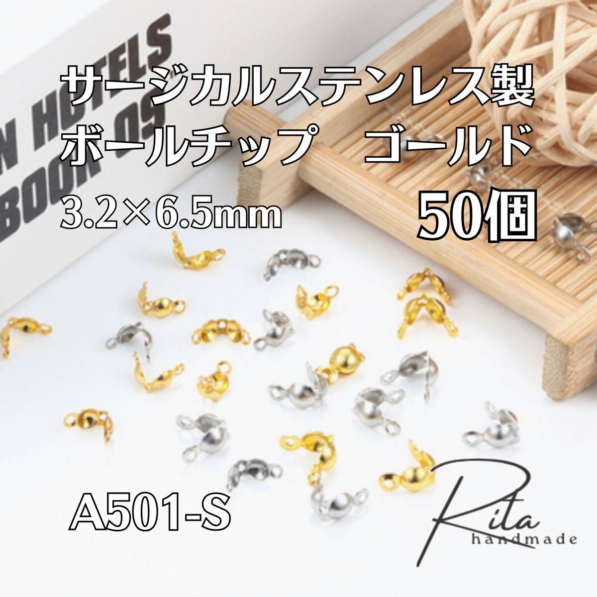 50個 ボールチップ カン付き サージカルステンレス ゴールド 6.5mm×3.2mm拍卖