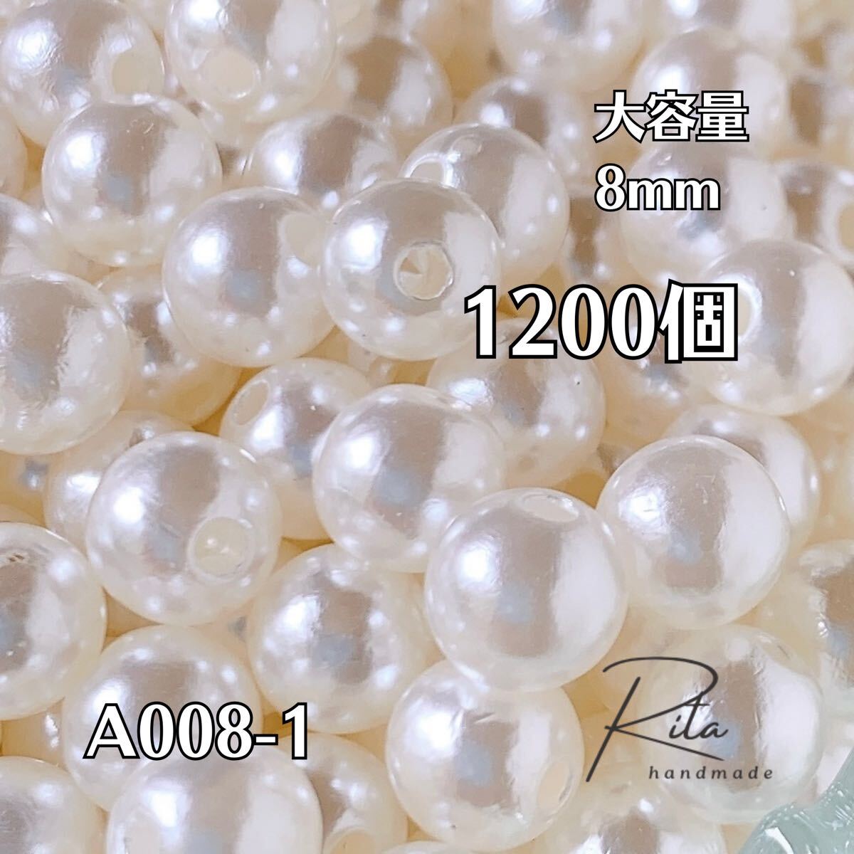 【大容量1200個】アイボリー ツヤパールビーズ 8mm 両穴 ハンドメイド アクセサリーパーツ拍卖