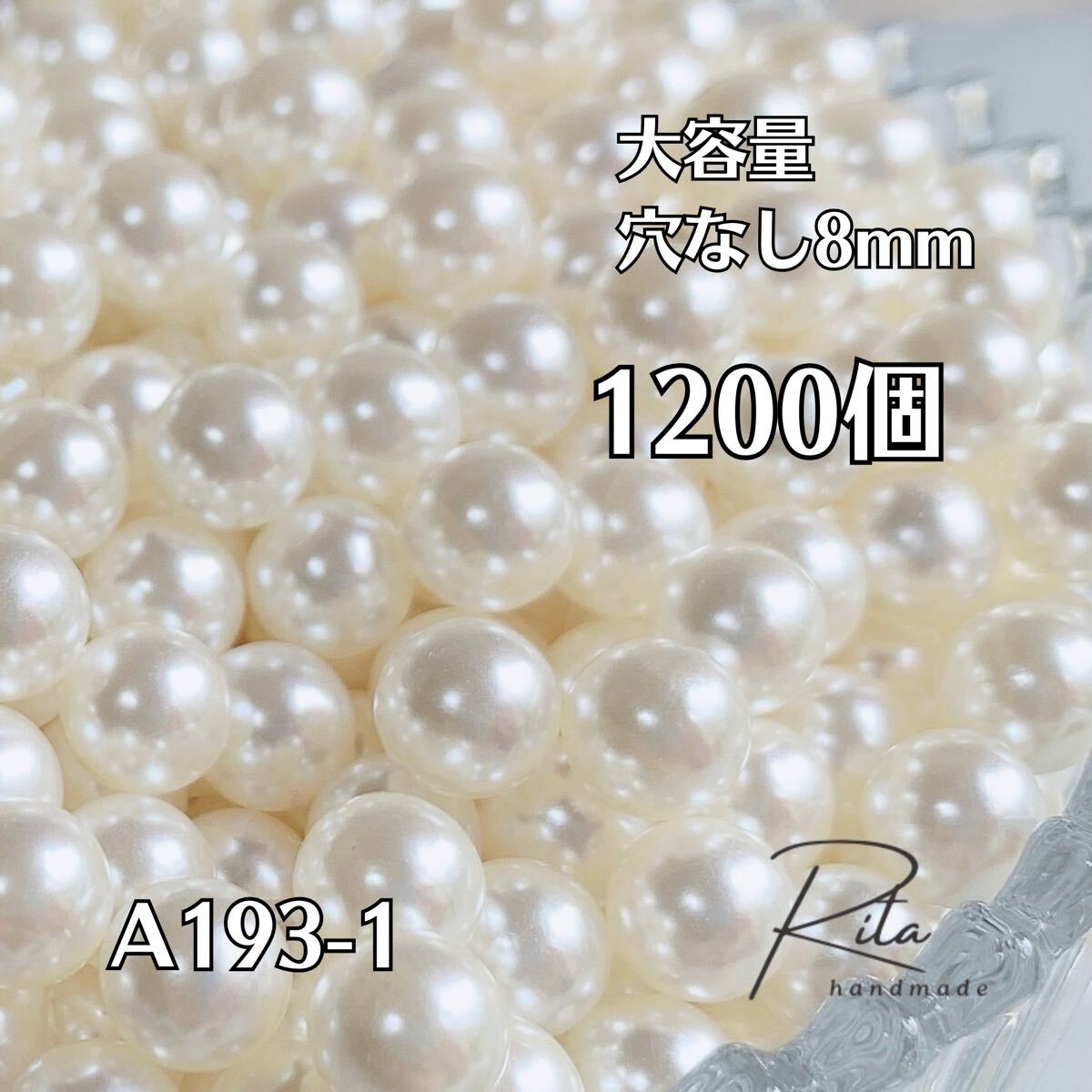 【大容量1200個】アイボリー 穴なし ツヤパールビーズ 8mm ハンドメイド アクセサリーパーツ拍卖