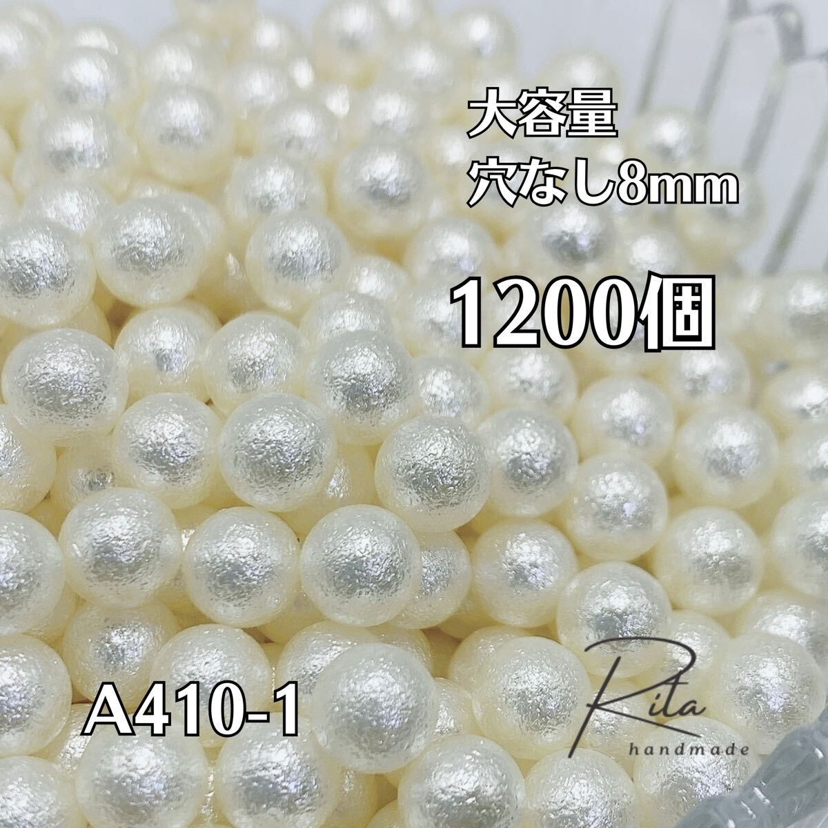 【大容量1200個】アイボリー 穴なし コットンパール風ビーズ 8mm ハンドメイド アクセサリーパーツ拍卖
