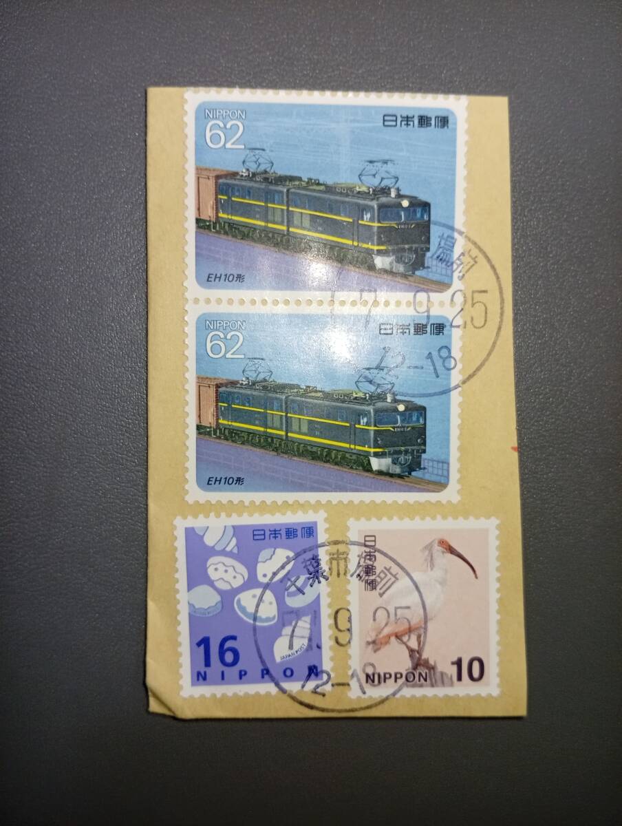 EH10形 62円 16円 10円 切手 使用済み拍卖