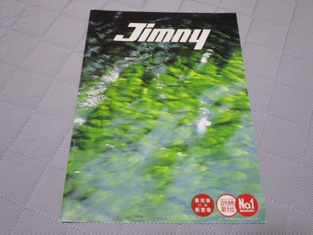 1995年11月発行JA22/12系ジムニーのカタログ拍卖