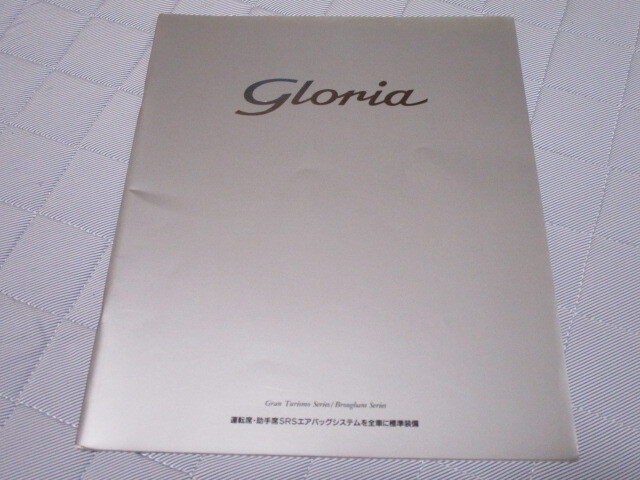 1995年6月発行Y33グロリア前期の厚口カタログ拍卖