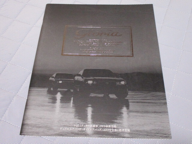 1998年4月発行Y33グロリア後期の厚口カタログ拍卖