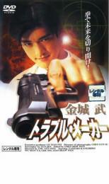 再生確認済レンタル落ち DVD「トラブル・メーカー」(金城武)送料 140/180/185/210 円拍卖