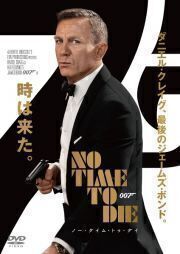 再生確認済レンタル落ち DVD「007 No Time to Die ノー・タイム・トゥ・ダイ」送料 140/180/185/210 円拍卖