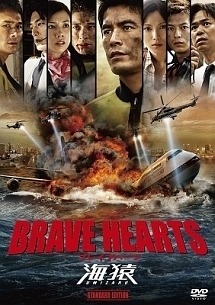 再生確認済レンタル落ち DVD のみ「映画 BRAVE HEARTS 海猿」送料 140/180/185/210 円拍卖