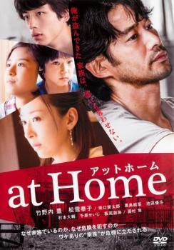 再生確認済レンタル落ち DVD「at Home アットホーム」送料 140/180/185/210 円拍卖