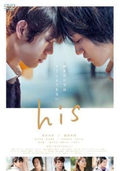再生確認済レンタル落ち DVD「his ヒズ」送料 140/180/185/210 円拍卖