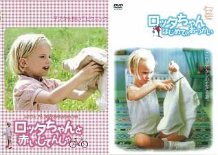再生確認済レンタル落ち DVD「ロッタちゃんと赤いじてんしゃ」「はじめてのおつかい」(全 2 巻)送料 140/180/185 円拍卖